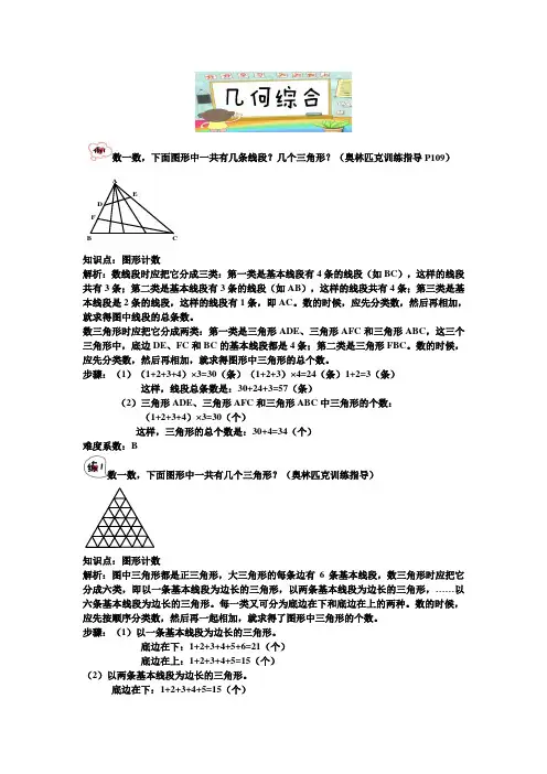 四年级下册数学试题-奥数培优专题：04几何综合(4年级培优)教师版