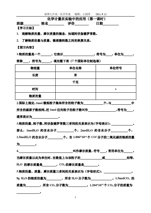 物质的量学案(第一课时)