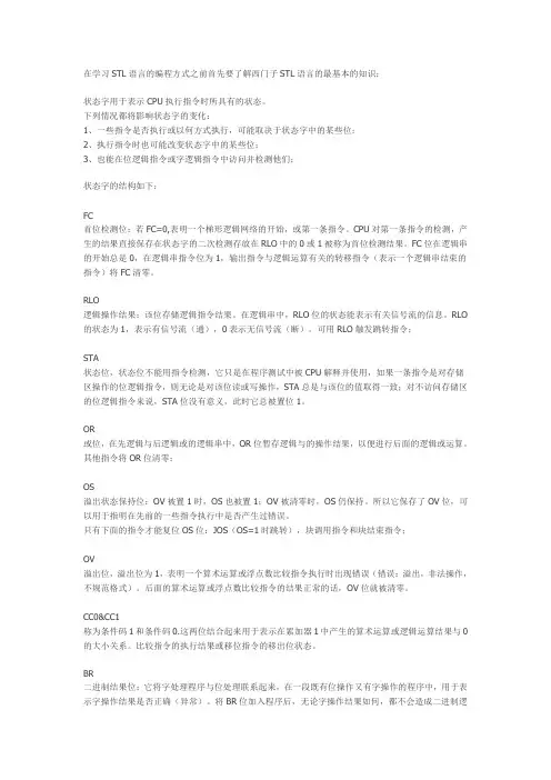 西门子PLC STL编程基本知识
