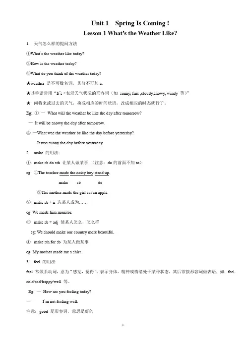 八年级英语冀教版下Unit 1 Spring Is Coming