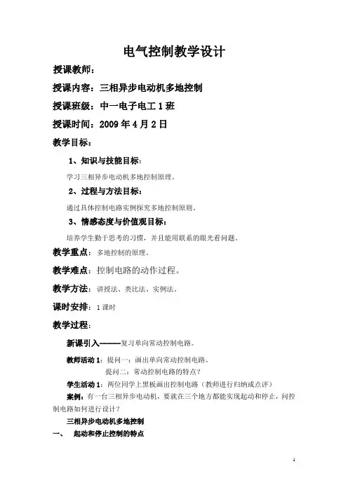 三相异步电动机多地控制