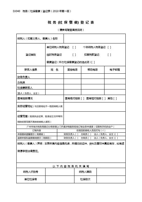 税务(社保缴费)登记表