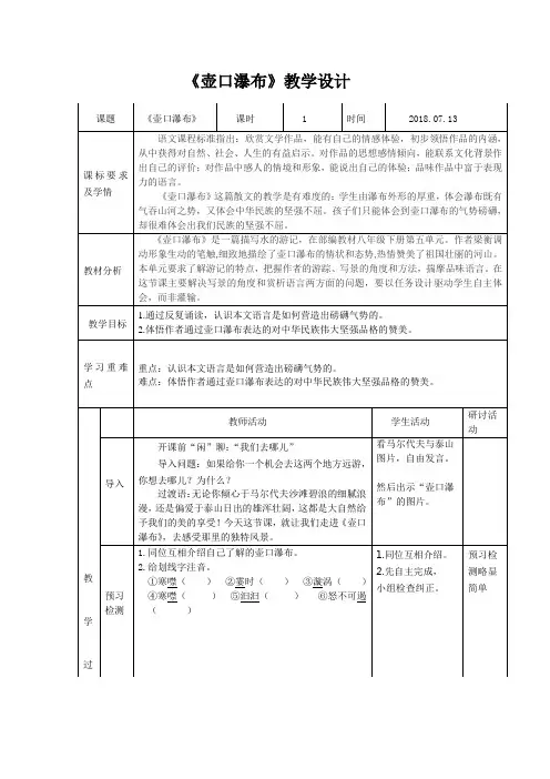 《壶口瀑布》教学设计 2
