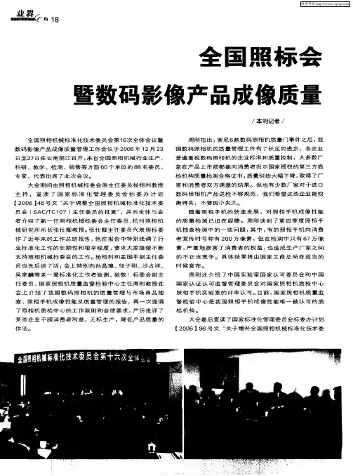 全国照标会第16次全会暨数码影像产品成像质量管理工作会议在丽江召开