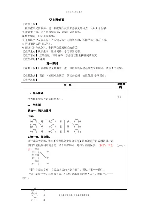 人教部编版小学语文二年级上册语文园地五(教案)