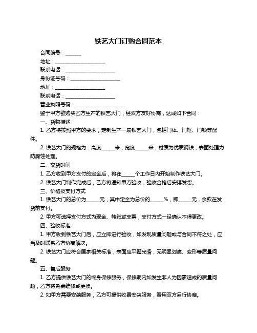 铁艺大门订购合同范本