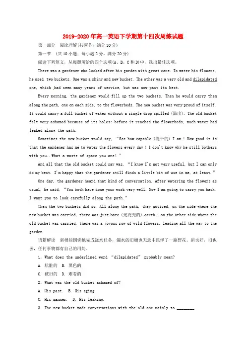 2019-2020年高一英语下学期第十四次周练试题
