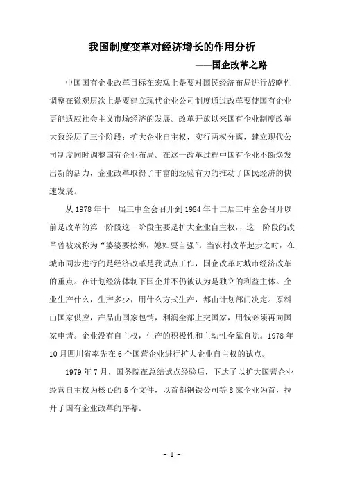 我国制度变革对经济增长的作用分析