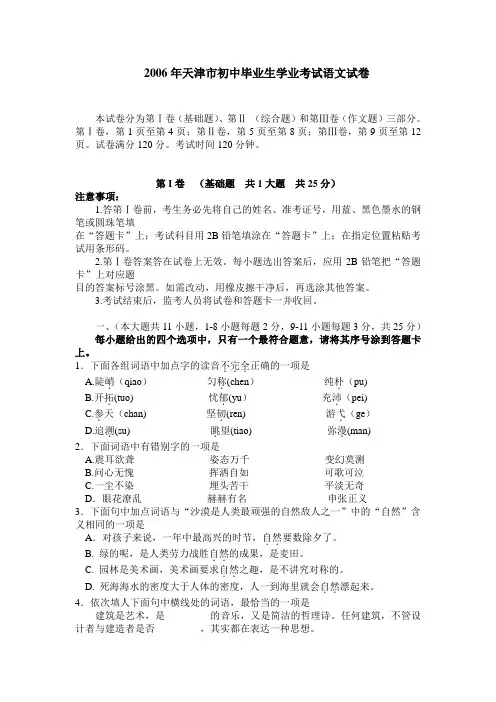 2006年天津市中考语文试卷及答案