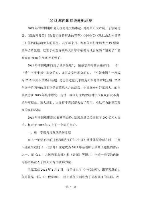 2013年内地院线电影总结-16页精选文档