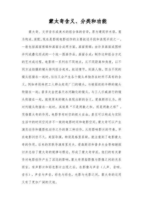 蒙太奇含义、分类和功能