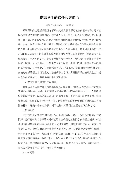 提高学生的课外阅读能力