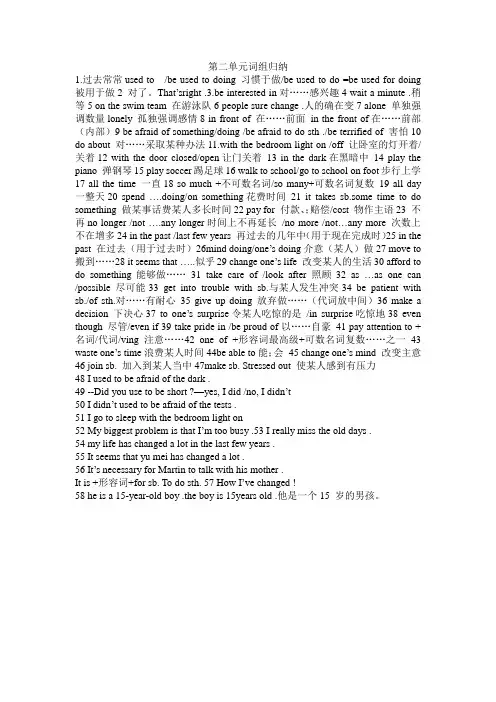 九年级英语第二单元词组总结