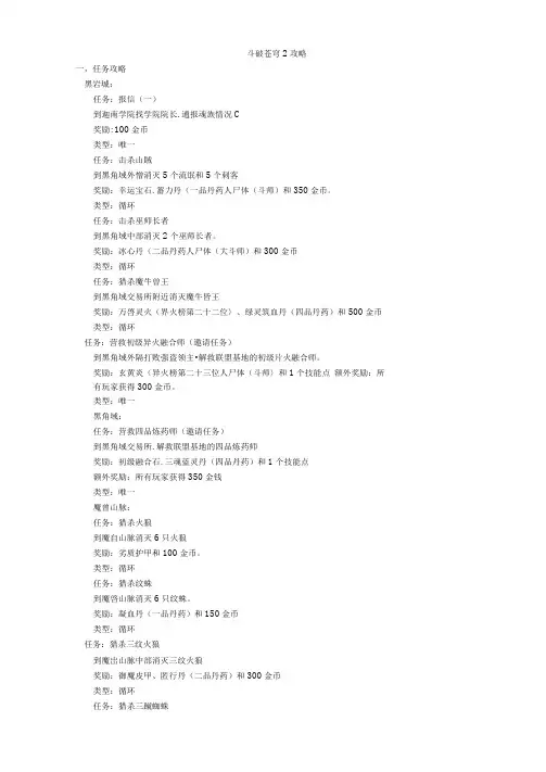 斗破苍穹2攻略
