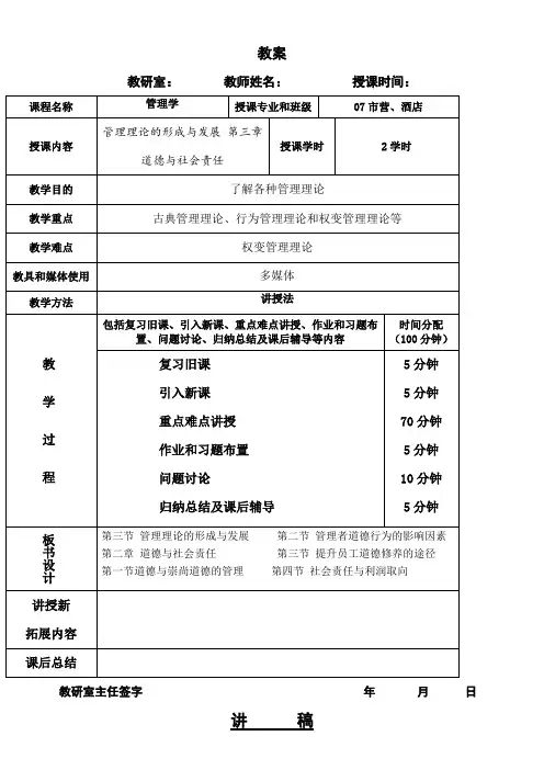 管理理论的形成与发展