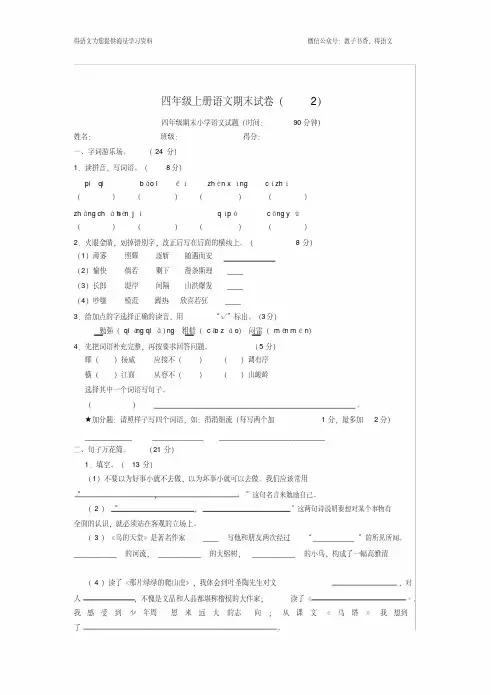 四年级上册语文期末试卷(带答案)..pdf