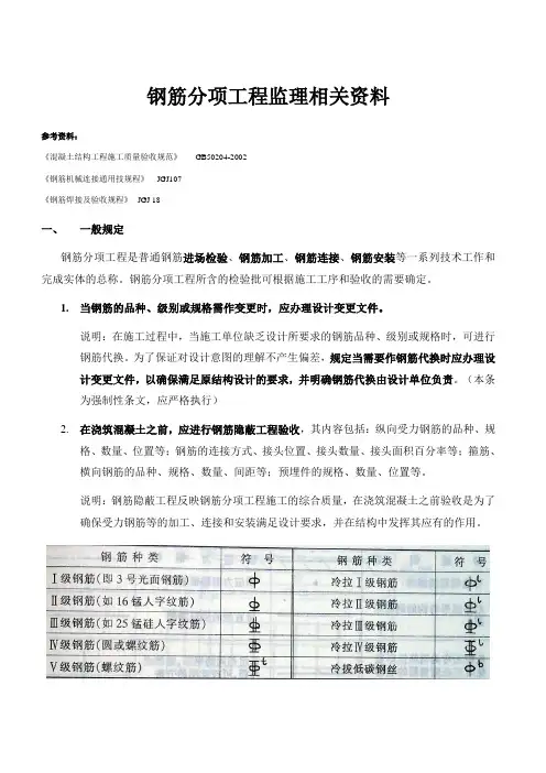钢筋分项工程 2