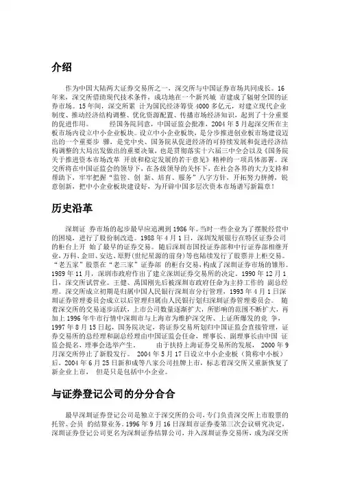 深圳证券交易所