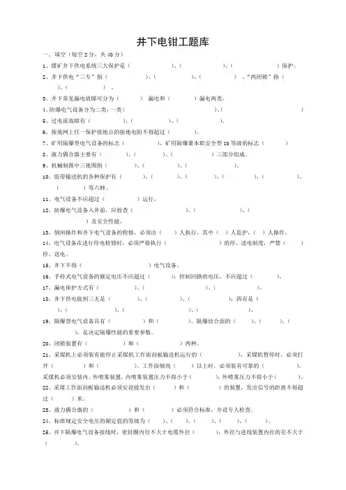 机电专业知识题库