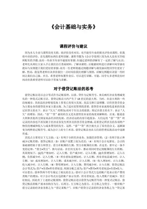 会计基础与实务