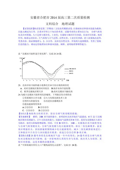 【解析纯word版】文综地理卷·2014届安徽省合肥市高三第二次教学质量检测(2014.03)WORD版