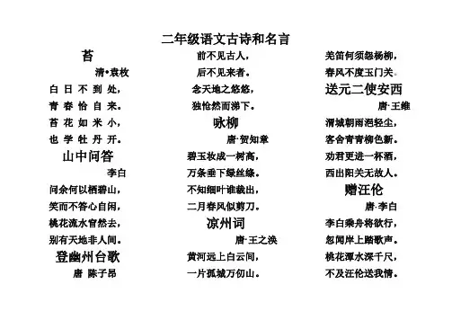 二年级语文古诗和名言