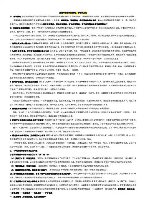 英语对话教学的策略,步骤和方法