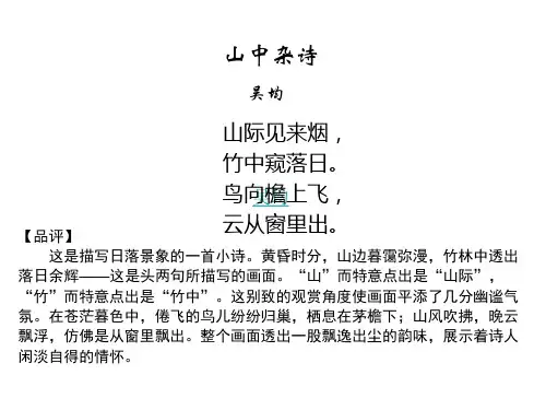7年级下册课外古诗词十首学习 (PPT)3-3