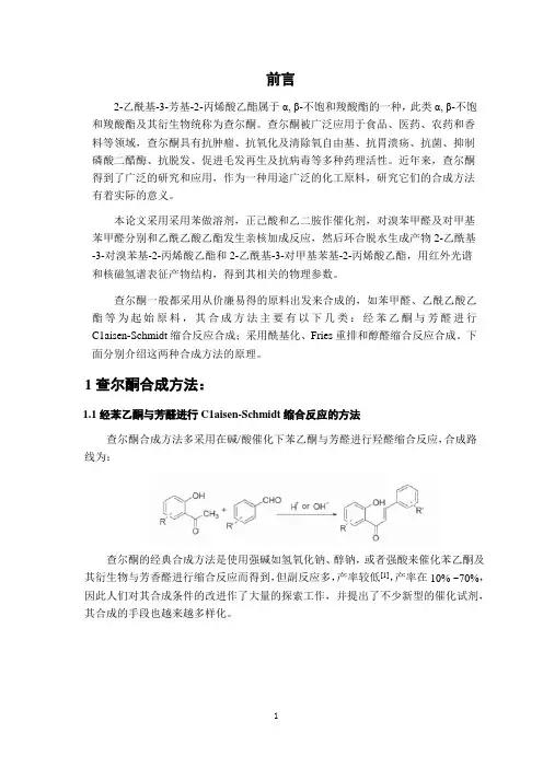 杂环化合物合成论文正文部分
