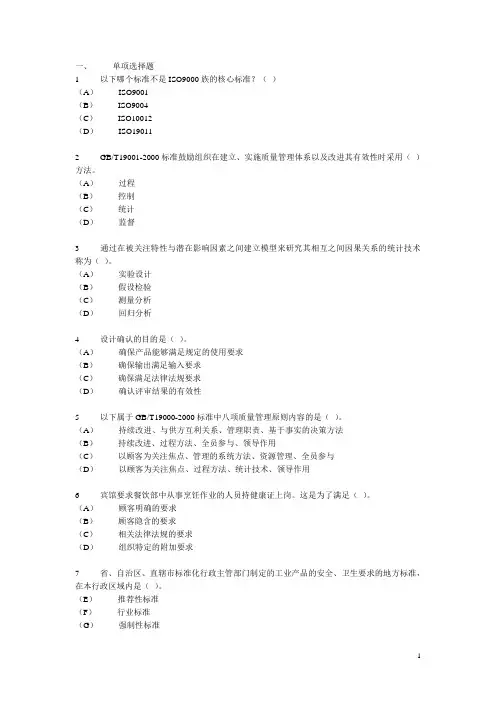 QMS考试题—基础知识