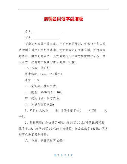 购销合同范本简洁版