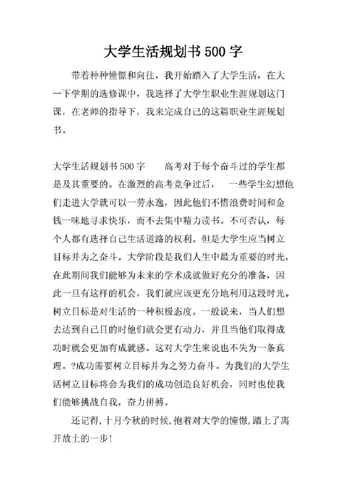 大学规划书500字