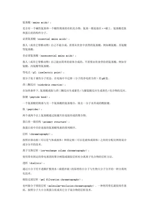 《生物化学》名词解释总结