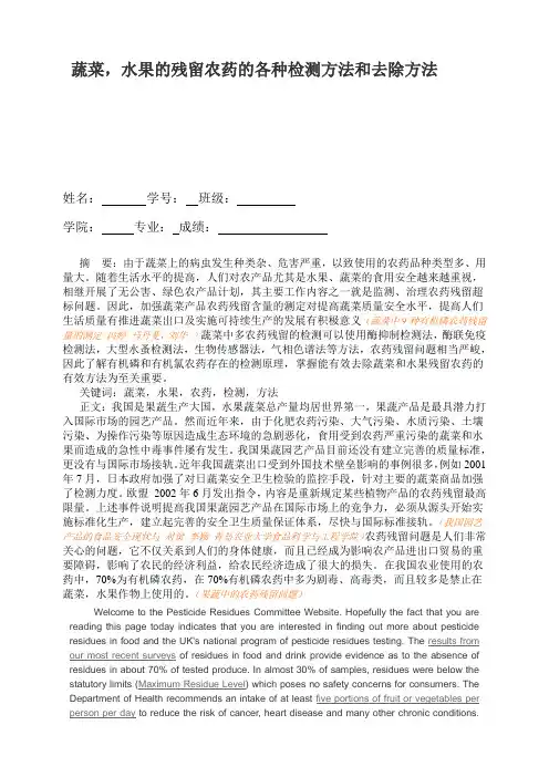 蔬菜,水果的残留农药的各种检测方法和去除方法