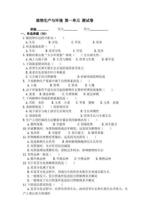 植物生产与环境 单元1 测试卷