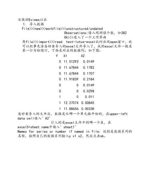eviews进行logit模型分析