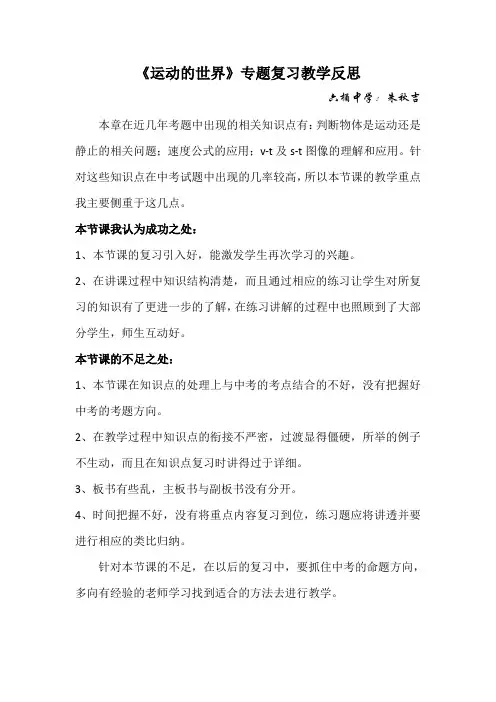 《运动的世界》教学反思