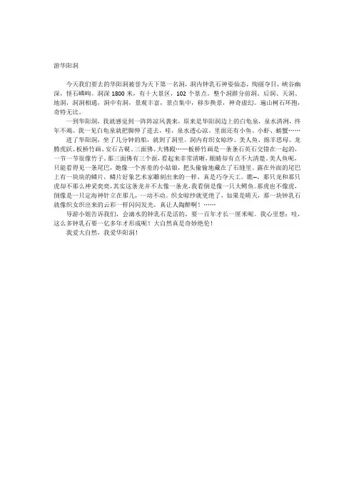 游华阳洞