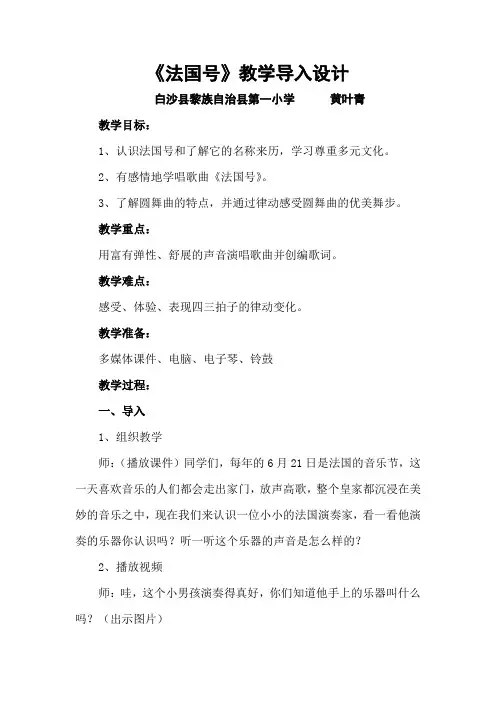 《法国号》教学导入设计