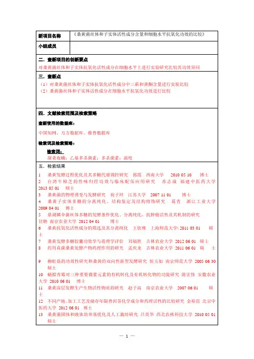 查新报告模板