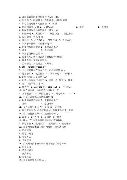 2012新疆维吾尔自治区会计证一点通科目一