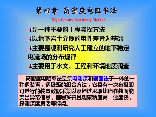 高密度电法