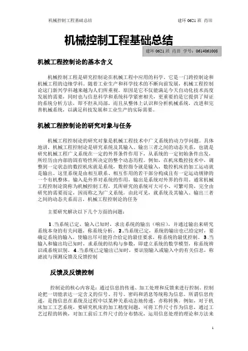 机械控制工程基础总结