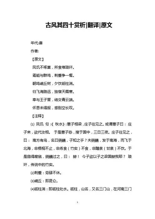 古风其四十赏析-翻译-原文