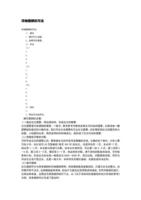 粗纲详纲格式