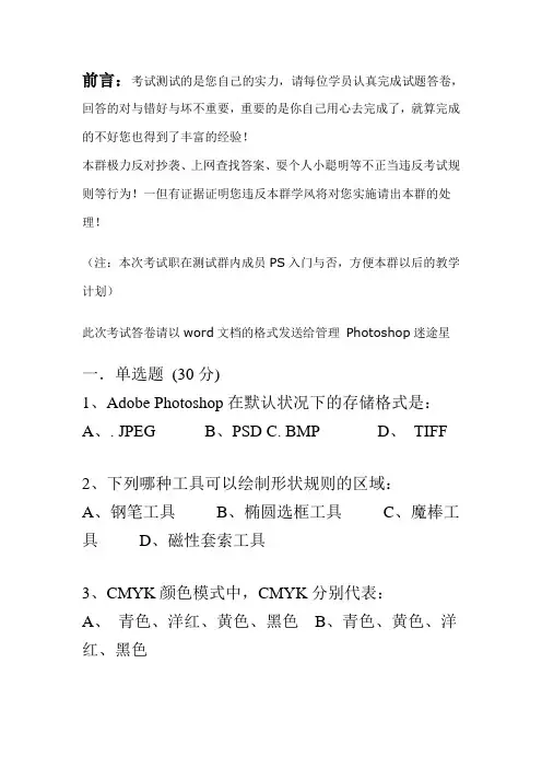 PS基础测试题