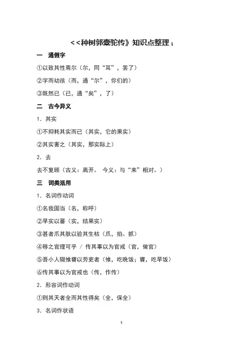 高一语文种树郭橐驼传》知识点整理