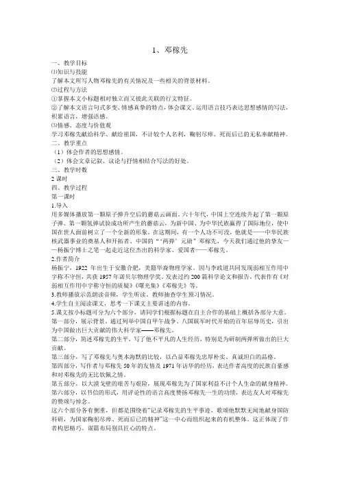 人教部编版七年级语文下册第1课《邓稼先》教案