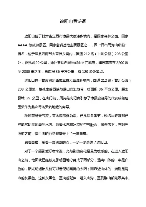 遮阳山导游词