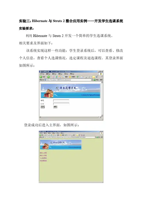 Hibernate与Struts 2整合,学生选课系统